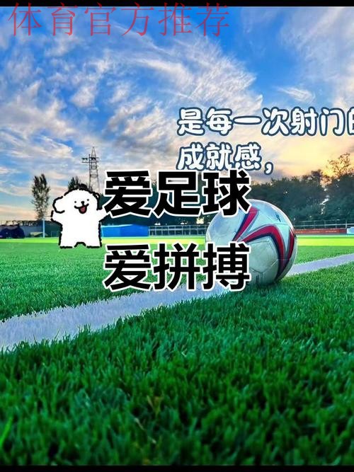 “我爱足球”是每一个足球人最纯粹的告白