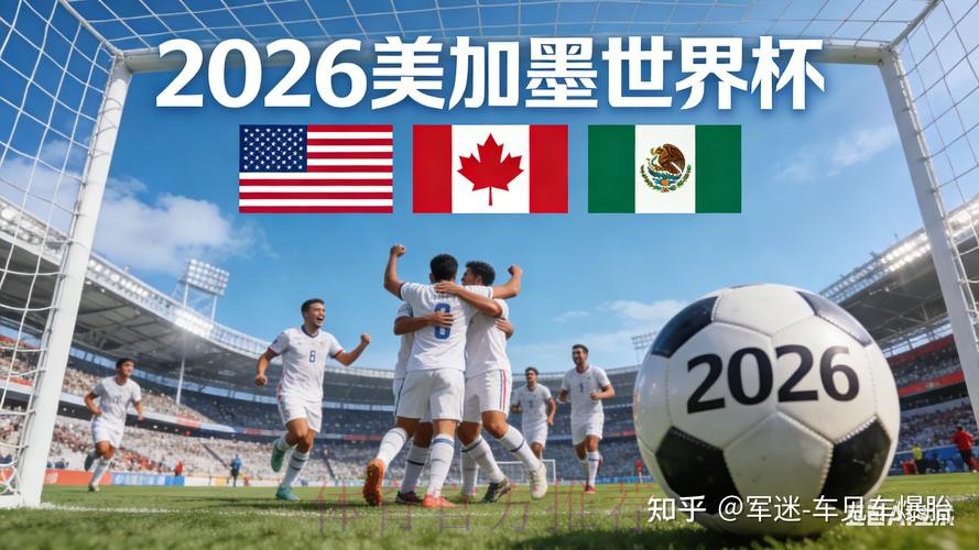 2026世界杯下注稳定热门